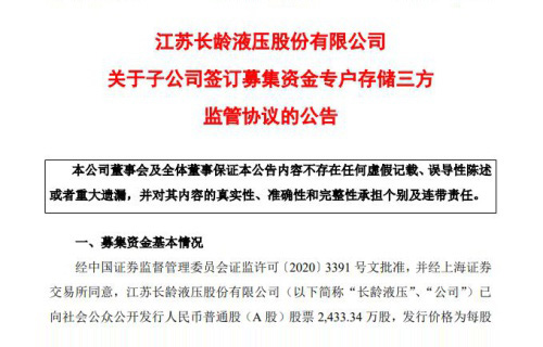 企鹅体育关于子公司签订募集资金专户存储三方监管协议的公告