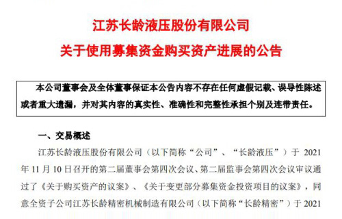 企鹅体育关于使用募集资金购买资产进展的公告